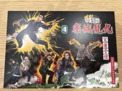 ｟値下げ｠トワイライトウォリアーズ　香港政府観光局　A5ポストカード2枚セットのサムネイル
