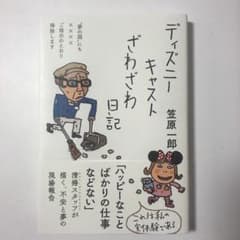 ディズニーキャスト ざわざわ日記のサムネイル