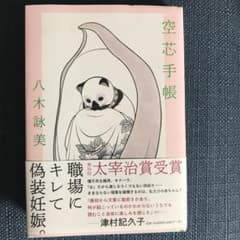 空芯手帳のサムネイル