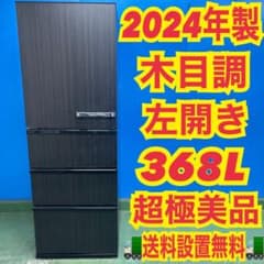 944 関東圏　1〜4人暮らし向け　大型冷蔵庫　300L 木目調　1ヶ月保証付き 395 関東圏 2024年製 大型冷蔵庫 木目調 左開き 300L〜400L - メルカリ