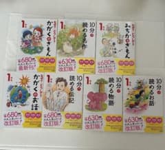 学研の10分で読めるお話　７冊セット　1年生のサムネイル