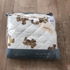 フタフタ　フタくま　ふとんバッグ　新品未使用のサムネイル