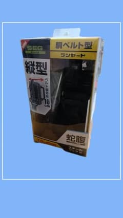 新品未使用　タジマ（Tajima）の胴ベルト型ランヤード「蛇腹 縦型」のサムネイル