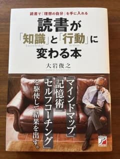 読書が「知識」と「行動」に変わる本のサムネイル