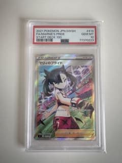 ポケカ マリィのプライド sr psa10 スタートデッキ100 419/414 - メルカリ