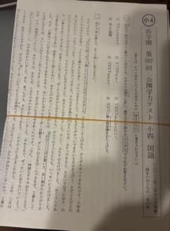 浜学園 公開学力テスト 小4 国語　2022年のサムネイル