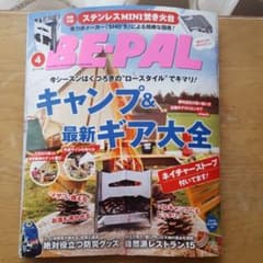 BE-PAL(ビーパル)　4月号　付録付きのサムネイル