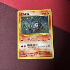 旧裏ポケモンカード デルビル わるいゴースト サワムラー３枚セットのサムネイル