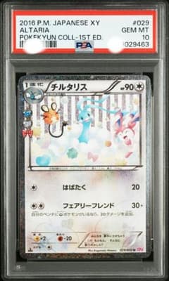 チルタリス ポケキュン　029/032 PSA10 PSA10】チルタリス (CP3_029/032) ポケキュンコレクション - メルカリ