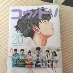 コウノドリ20のサムネイル