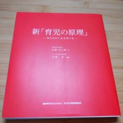 新「育児の原理」あたたかい心を育てるのサムネイル