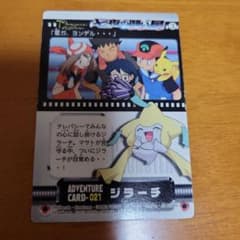 ポケモンカードダス ずかん アドベンチャーカード 「ジラーチ」 - メルカリ
