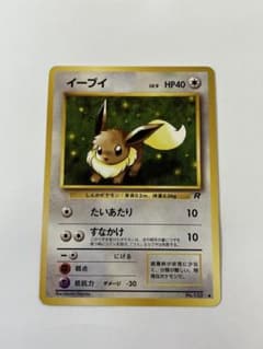 F135 ポケモンカード 旧裏 イーブイ LV.9 No.133 当時物 F135 ポケモンカード 旧裏 イーブイ LV.9 No.133 当時物 - メルカリ