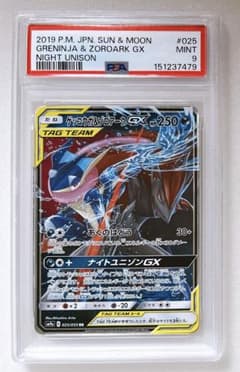 ⑤ PSA9 ゲッコウガ ゾロアーク gx RR - メルカリ
