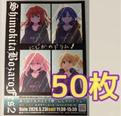 보치·자·롯크! 시모키타자와 이벤트 플라이어 전단지 50장