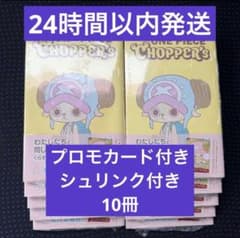 新品 ONE PIECE CHOPPER's チョッパーズ 同梱カード付 10冊 - メルカリ
