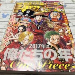 週刊少年ジャンプ 2017年1月1日 1号 ONE PIECE表紙 - メルカリ
