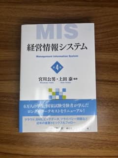経営情報システムのサムネイル