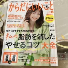からだにいいこと2022年6月号のサムネイル