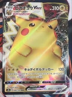 ピカチュウVMAX RRR S4 仰天のボルテッカー 031/100 ② - メルカリ