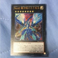 遊戯王 銀河眼の光子龍皇のサムネイル