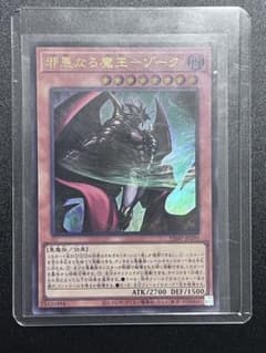 S*t様 プロモ遊戯王 邪悪なる魔王－ゾーク ウルトラレア VJMP-JP295