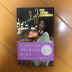 Lonely?ねえ女の子、幸せになってよのサムネイル