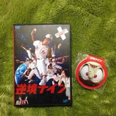 逆境ナイン DVDのサムネイル