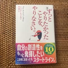 ずっとやりたかったことを、やりなさい。のサムネイル