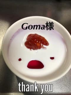 Goma様❤️ いつも有難う御座います^ - ^のサムネイル