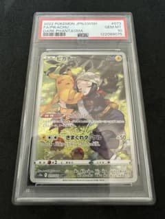 ピカチュウ CHR S10a ダークファンタズマ 073/071 PSA10 - メルカリ