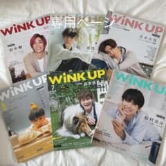 WINK UP SixTONES ソロ表紙のサムネイル