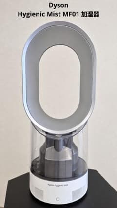 Dyson Hygienic Mist MF01 加湿器 ダイソン - メルカリ