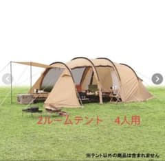 2ルームテント IGNIO イグニオ IG19410TT トンネルテントのサムネイル