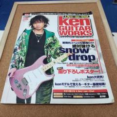 L'Arc~en~Ciel ken GUITAR WORKS ムック　本 L'Arc~en~Ciel ken GUITAR WORKS ムック 本 - メルカリ