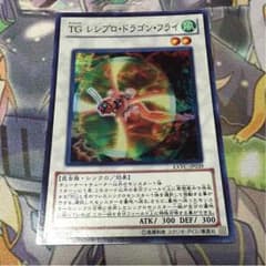 遊戯王 TG レシプロ・ドラゴン・フライのサムネイル