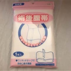 腹帯 未使用のサムネイル