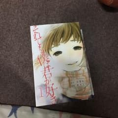 nanasiさん専用 それでも僕は君が好き 全巻のサムネイル