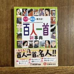 百人一首新事典のサムネイル