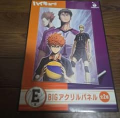 Thumbnail of 最終値下げ ハイキュー Happyくじ E賞 BIGアクリルパネル