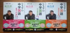 システム中学国語　論理入門編　論理完成編　公立高校編