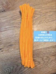 新品モール 50本 オレンジ約30cm ハンドメイドDIY工作モールフラワー材料のサムネイル