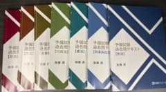 予備試験過去問テキスト 加藤喬 7冊セット
