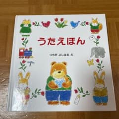 うたえほんのサムネイル