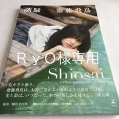 潮騒のサムネイル