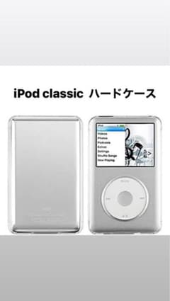 iPod classic  ハードケースのサムネイル
