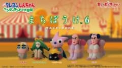 ※マチルダさん専用※ クレヨンしんちゃんガチャまちぼうけ　全種コンプリートセットのサムネイル