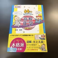 宇宙一わかりやすい高校化学 理論化学のサムネイル
