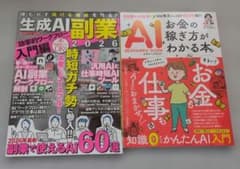 生成AI副業2026 AIお金の稼ぎ方がわかる本 2冊セット ChatGPTのサムネイル