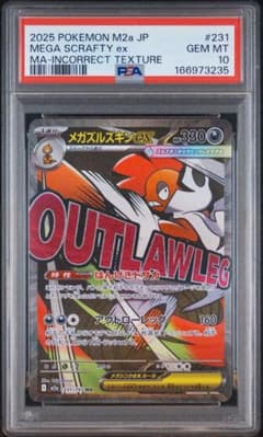 メガズルズキンex MA SAR PSA10 連番 - メルカリ